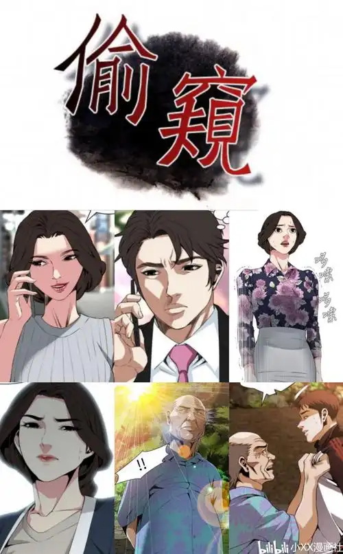 漫画社 偷窥红色大字漫画封面