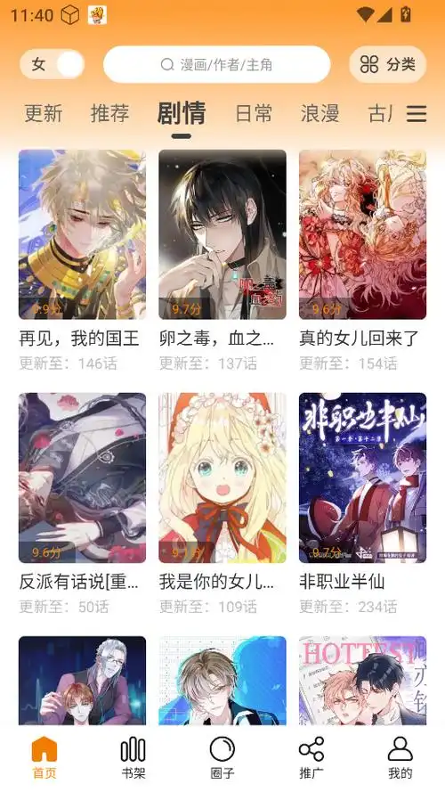 漫画社 App界面截图